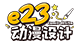 動(dòng)漫設(shè)計(jì)